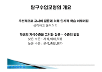 탐구 수업 모형-7