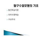 탐구 수업 모형-8