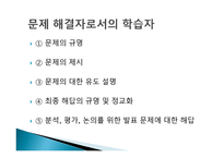 탐구 수업 모형-11