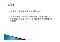 탐구 수업 모형-17