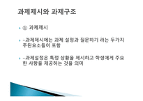 탐구 수업 모형-18