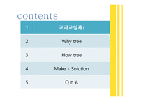 교과 교실제-2