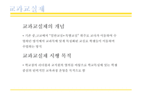 교과 교실제-4