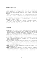 김인숙의 바다와 나비 분석 보고서-1