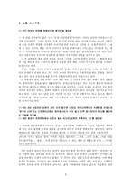 김인숙의 바다와 나비 분석 보고서-3