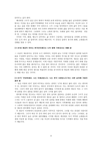 김인숙의 바다와 나비 분석 보고서-6