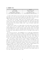 김인숙의 바다와 나비 분석 보고서-7