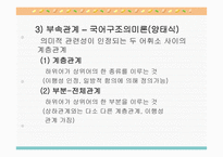 상 위어와하위어개론-4