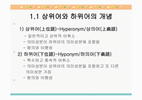 상 위어와하위어개론-5