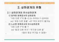 상 위어와하위어개론-6