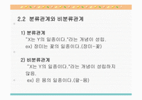 상 위어와하위어개론-7
