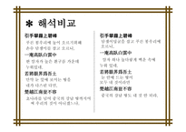 이성계의 칠언절구 노래-11