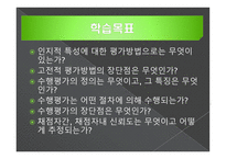 수행 평가의 이해-2