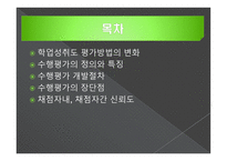 수행 평가의 이해-3