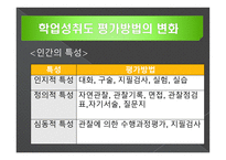 수행 평가의 이해-4