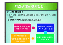 수행 평가의 이해-5