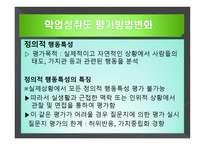 수행 평가의 이해-6
