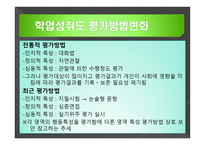 수행 평가의 이해-8