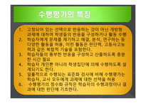 수행 평가의 이해-18