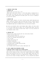 통반장의 지위와 역할-1