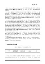 한양대학교 MBA-2