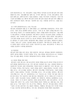 제자훈련의 방법 예수님의 제자훈련-6
