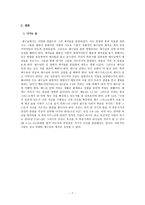 제자훈련의 방법 예수님의 제자훈련-7