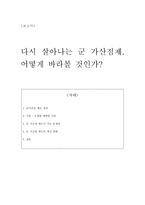 다시 살아나는 군 가산점제 어떻게 바라볼 것인가-1