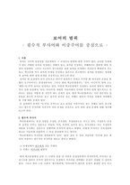 보어의 범위 필수적 부사어와 이중 주어 중심-1