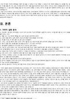거시기의 노래를 통해서 본 거타지 설화의 계승과 변용-3