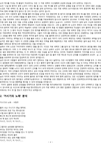 거시기의 노래를 통해서 본 거타지 설화의 계승과 변용-4