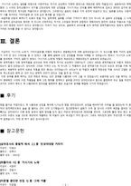 거시기의 노래를 통해서 본 거타지 설화의 계승과 변용-7