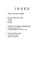 집단중심의 지도방법-1