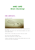 브레인스토밍6-1
