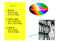 존 바스 토마 스핀 천하 퍼리 생애와 작품들-2