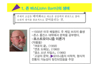 존 바스 토마 스핀 천하 퍼리 생애와 작품들-3
