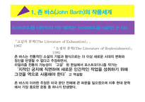 존 바스 토마 스핀 천하 퍼리 생애와 작품들-4