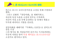 존 바스 토마 스핀 천하 퍼리 생애와 작품들-5