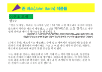 존 바스 토마 스핀 천하 퍼리 생애와 작품들-6