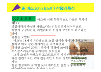 존 바스 토마 스핀 천하 퍼리 생애와 작품들-7