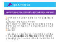 존 바스 토마 스핀 천하 퍼리 생애와 작품들-11