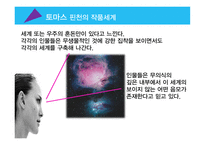 존 바스 토마 스핀 천하 퍼리 생애와 작품들-13