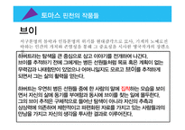 존 바스 토마 스핀 천하 퍼리 생애와 작품들-14