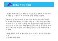 존 바스 토마 스핀 천하 퍼리 생애와 작품들-15