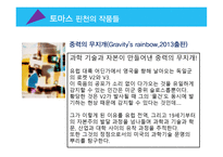 존 바스 토마 스핀 천하 퍼리 생애와 작품들-16