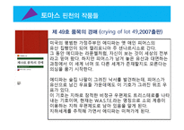 존 바스 토마 스핀 천하 퍼리 생애와 작품들-17