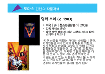 존 바스 토마 스핀 천하 퍼리 생애와 작품들-18