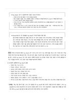 목표의 명확한 설정목표에서 정확성 획득하기-8
