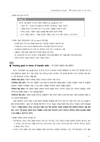 목표의 명확한 설정목표에서 정확성 획득하기-12