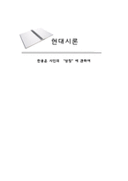 한용운 시인의 상징-1